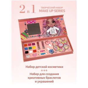 Набор детской косметики DIY Beads MAKE UP SERIES. 2 в 1 - косметический набор и творческий набор для создания браслетов из бусинок