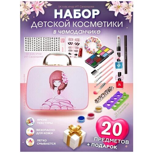 Набор детской косметики для девочек большой Бьюти бокс Подарок для девочек Розовый чемоданчик