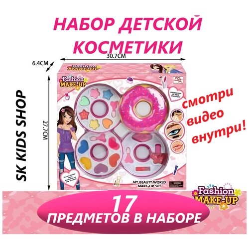 Набор детской косметики для девочек Пончик большой Бьюти бокс Подарок для девочек