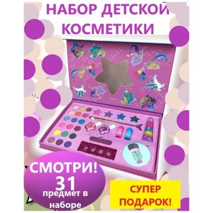 Набор детской косметики в палетке, Фиолетовая звезда 31в1, Подарочный набор для девочки декоративная косметика