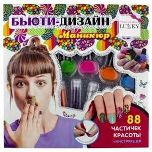 Набор для дизайна ногтей Lukky Бьюти-Дизайн, "Маникюр", с лаком для ногтей, peel-off, блестками, стикерами, пилочкой (Т19444)