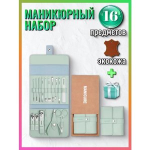 Набор для маникюра и педикюра 16 инструментов подарочный упаковка