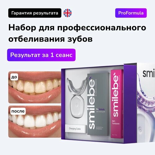 Набор для отбеливания зубов Smilebe. Whitening Kit ProFormula