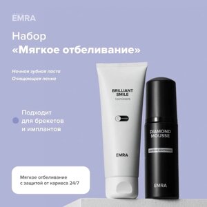 Набор для ухода за полостью рта "Мягкое отбеливание" от EMRA: отбеливающая зубная паста и пенка