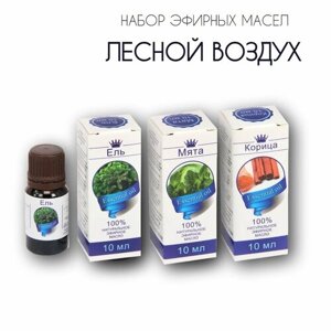 Набор эфирных масел Сибирь Намедойл Лесной воздух: Ель, Мята, Корица, 3 упаковки по 10 мл