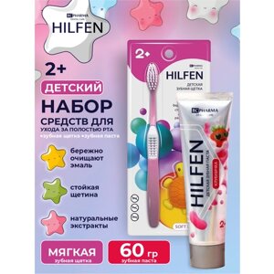 Набор Hilfen Детская зубная паста клубничка 60 гр. Детская зубная щетка BC PHARMA розовая мягкая