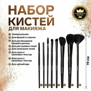 Набор кистей для макияжа Premium Brush, 8 предметов, PVC-чехол, цвет чёрный