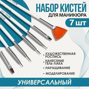 Набор кистей для наращивания и дизайна ногтей, 7 шт, 19 см, цвет белый/розовый