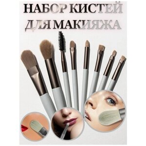 Набор косметических кистей для профессионального макияжа 8 штук Серый