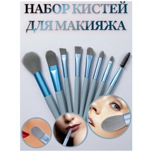 Набор косметических кистей для профессионального макияжа 8 штук Синий