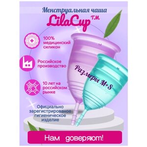 Набор менструальных чаш LilaCup Просто набор M+S