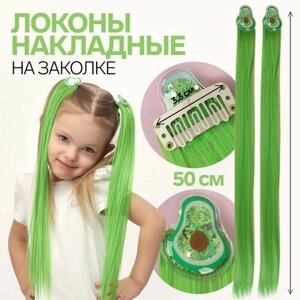 Набор накладных локонов «AVOCADO», прямой волос, на заколке, 2 шт, 50 см, цвет зелёный