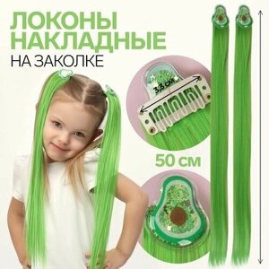 Набор накладных локонов AVOCADO, прямой волос, на заколке, 2 шт, 50 см, цвет зелёный