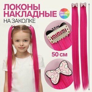 Набор накладных локонов бантики, прямой волос, на заколке, 2 шт, 50 см, цвет розовый