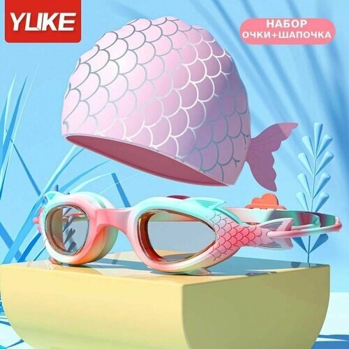 Набор Очки и шапочка YUKE Рыбка розовые для плавания для девочки подарок ребенку
