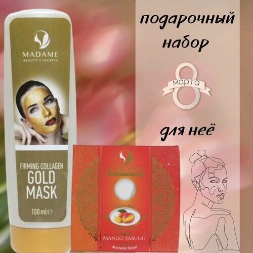 Набор подарочный Золотая маска для лица и мыло Манго
