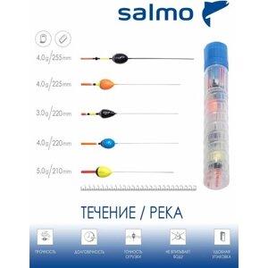 Набор полиуретановых поплавков Salmo PU течение в тубусе 5шт. набор индивидуальная упаковка