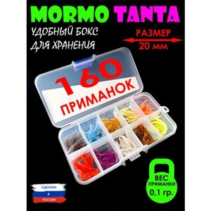 Набор приманок Mormo Tanta. Наноджиг мормышинг 160шт