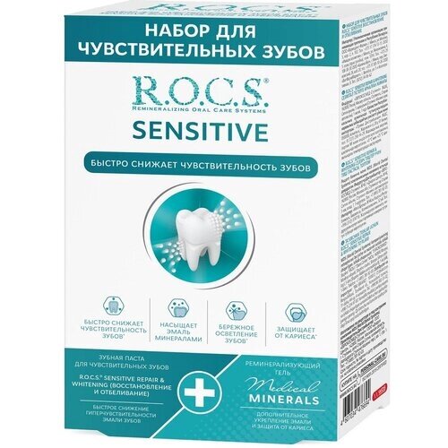 Набор R. O. C. S. для чувствительных зубов Sensitive Repair & Whitening: зубная паста 64 г + реминерализующий гель 25 г