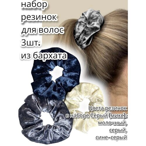 Набор резинок для волос MSLS 3шт. жен. арт. AM-12674, цвет серый (микс) размер 12см х 5см