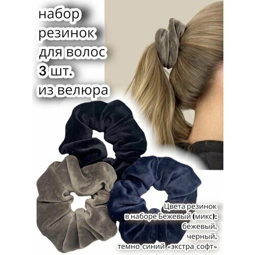Набор резинок для волос MSLS 3шт. жен. арт. AM-12677, цвет бежевый (микс) размер 12см х 5см