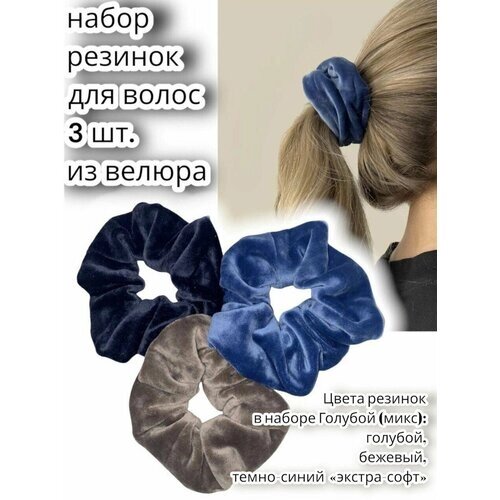 Набор резинок для волос MSLS 3шт. жен. арт. AM-12677, цвет голубой (микс) размер 12см х 5см