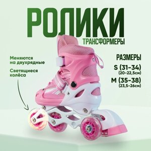 Набор: Ролики детские + комплект защиты, розовые размер 31-34