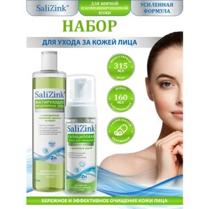 Набор SaliZink для жирной и комбинированной кожи Мицеллярная вода + Пенка для умывания
