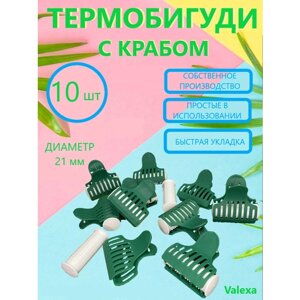 Набор Valexa термобигуди с крабом в тубе №7, 10 шт, D-21мм.