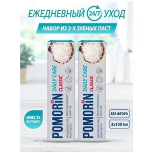 Набор зубная паста POMORiN Сlassic DAILY CARE/Поморин ежедневный уход защита десен 100мл Х 2шт