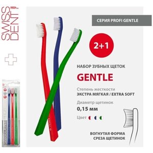 Набор зубных щеток Swissdent Profi Gentle Экстра мягкие, 3 шт