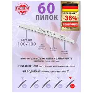 Nail Club professional Маникюрная пилка для опила ногтей серия Salon, форма лодка, абразив 100/100, 60 шт.