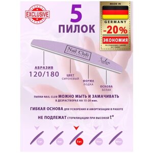 Nail Club professional Маникюрная пилка для опила ногтей сиреневая, серия Salon, форма лодка, абразив 120/180, 5 шт.