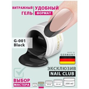 Nail Club professional Витражный скульптурный гель для моделирования ногтей и френча G-001 Black, 15 мл.