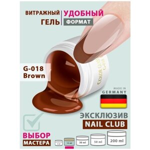 Nail Club professional Витражный скульптурный гель для моделирования ногтей и френча G-018 Brown, 15 мл.