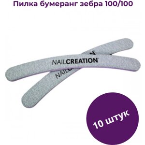 Nail Creation Пилка для ногтей Зебра 100/100, 10 шт
