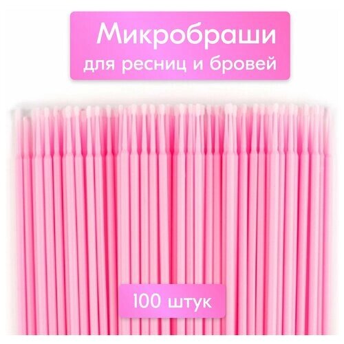 NailsProfi Микробраши для бровей, ресниц, ногтей 2,5 мм 100 шт розовые