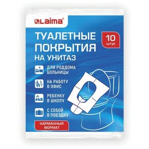 Накладки покрытия сидения для унитаза комплект 10 шт. школа/офис/больница/роддом/поездка LAIMA, 114177