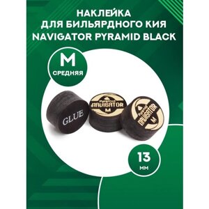 Наклейка для кия Navigator Pyramid Black (13 мм, Ultra Medium)