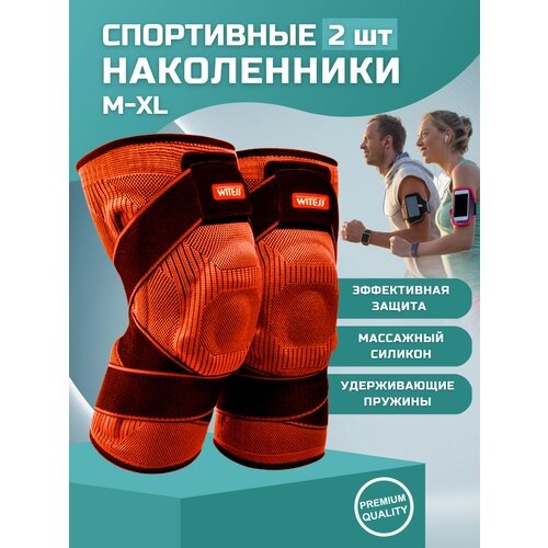 Наколенник спортивный для суставов (цвет оранжевый, размер M, комплект 2 штуки)