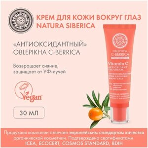 Natura Siberica Крем для кожи вокруг глаз "Антиоксидантный" ANTIOXIDANT EYE CREAM