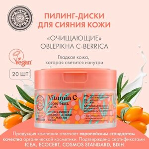 Natura Siberica пилинг-диски Vitamin C Glow Peel Pads для сияния кожи, 180 мл, 20 шт.