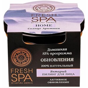 Natura Siberica пилинг Fresh SPA Home Янтарный. Солнце Арктики, 75 мл