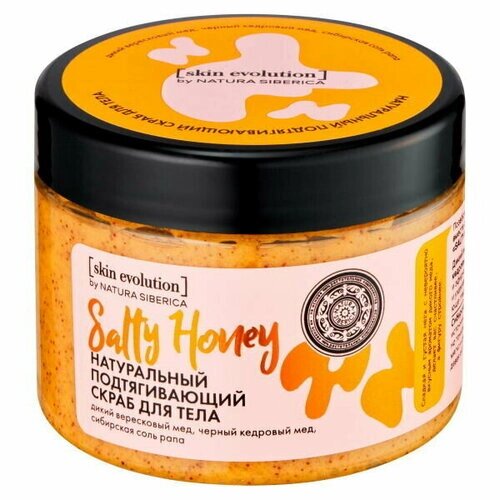 Natura Siberica Скраб для тела Skin evolution Salty honey, 400 мл, 400 г