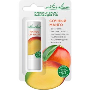 Naturalium Emotions Бальзам для губ увлажняющий Сочный манго, 3.6 г