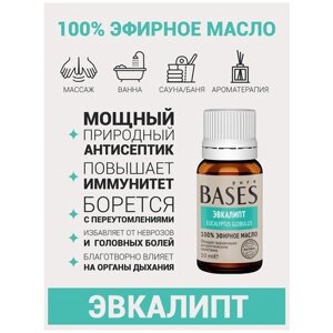 Натуральное 100% эфирное масло PURE BASES Эвкалипт, 10 мл.