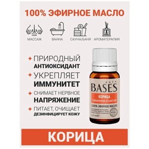 Натуральное 100% эфирное масло PURE BASES Корица, 10 мл.