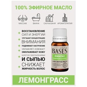 Натуральное 100% эфирное масло PURE BASES Лемонграсс, 10 мл.