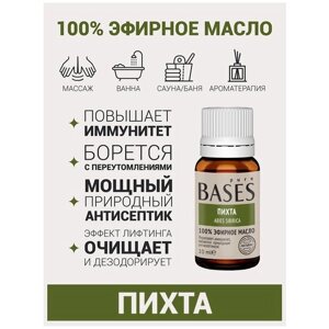 Натуральное 100% эфирное масло PURE BASES Пихта, 10 мл.