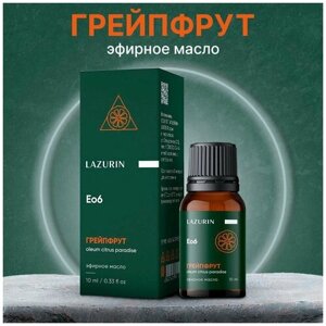 Натуральное эфирное масло 100% LAZURIN Лазурин Грейпфрут, 10 мл